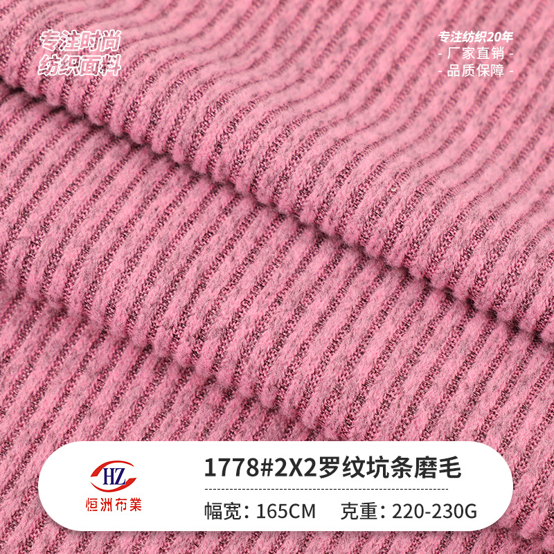 Spot 2X2 Ribbed Pit Strip Brushed 220g Base Ribbed Fabric Autumn and Winter Warm Pit Strip Knitted Fabric