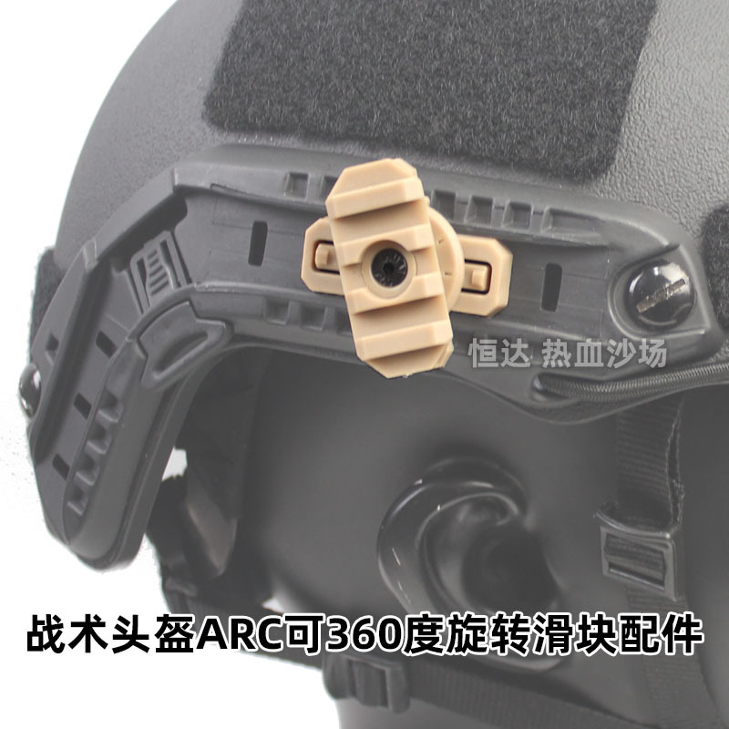 Outdoor products FAST tactical helmet rail ARC can rotate 360 degrees 20mm fishbone nylon bracket accessories