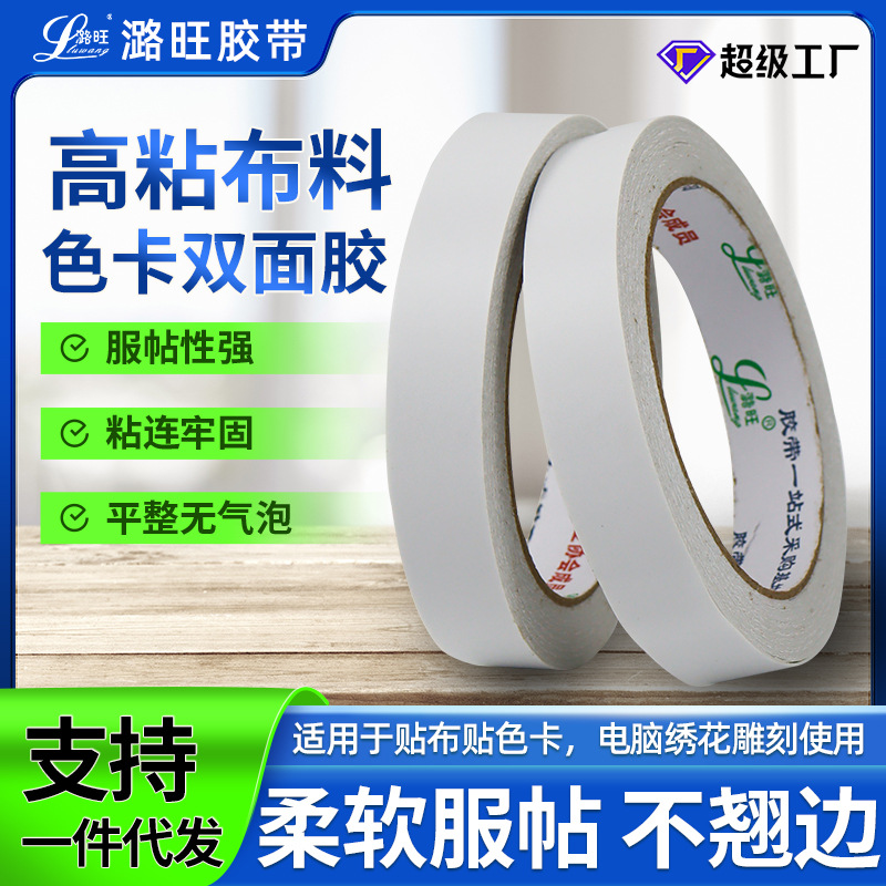 Yellow and White Embroidered Double-Sided Tape Computer Embroidered Textile Curtain Color Card Fixed Light-Colored High-Viscosity Double-Sided Tape