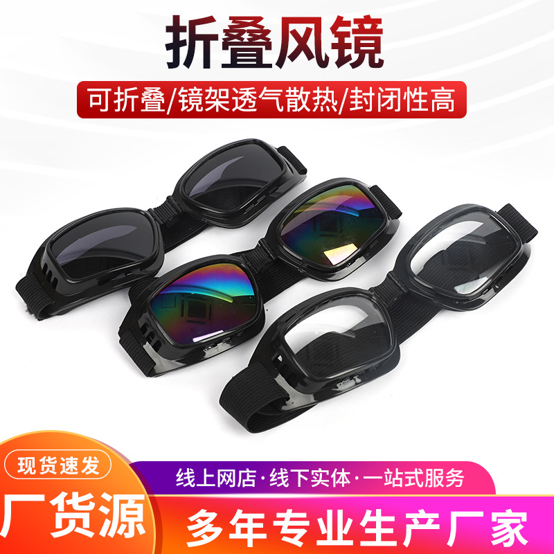 Folding goggles folding goggles dustproof anti-splash eye protection glasses men's riding windproof sand-proof goggles labor protection worker