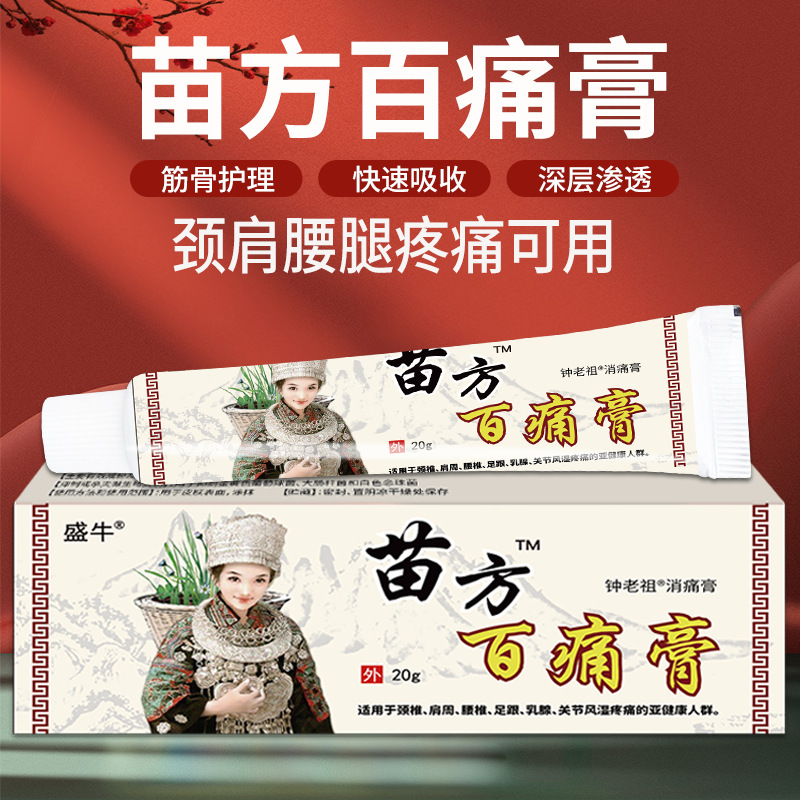 Miao Fang Bai Pain Cream Pain Relief Cream Joint Cervical Lumbar Pain Relief Cream Spot Wholesale Runjiang Lake Street Stall Products