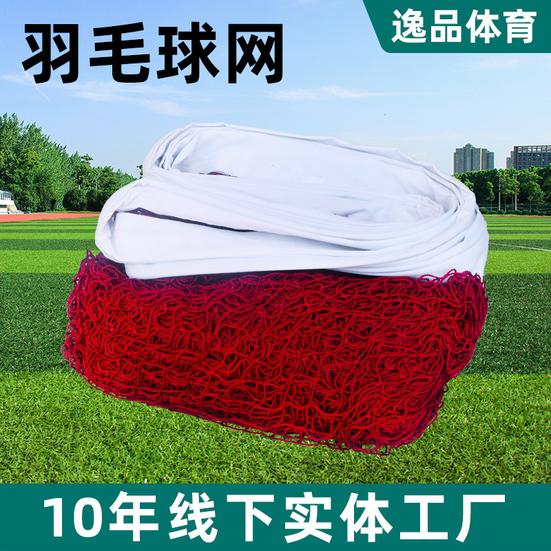 Wholesale badminton net standard net outdoor portable net home net outdoor badminton block net