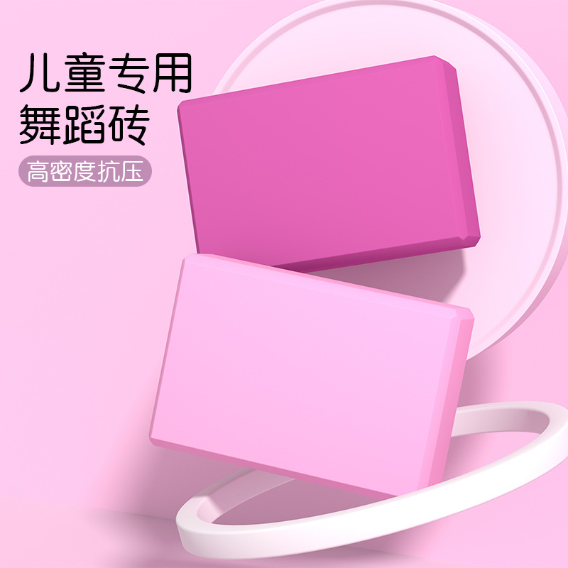 Yoga Bricks High-density Environmental Protection Dancing Bricks for Adults Yoga Aids for Children Dancing Bricks