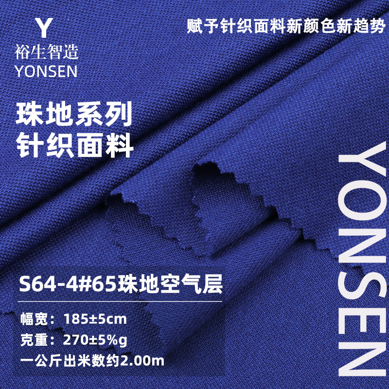 270g bead air layer single-sided bead honeycomb fabric Tide brand home suit sportswear sweater fabric