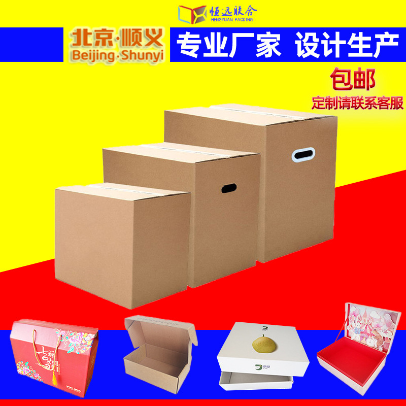 Moving Box Packing Box in Stock No. 1-12 Express Box Packaging Box Airplane Box Carton Storage Discount Rush Sale
