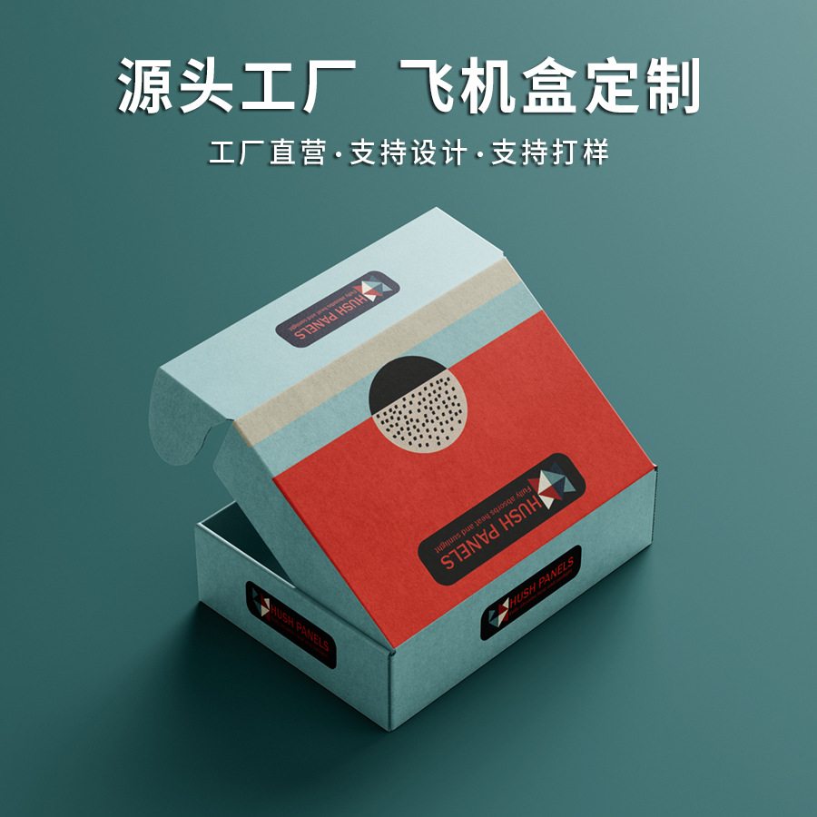 Color flying machine box customization plus logo special paper cosmetics clothing e-commerce express packing box packaging box customization