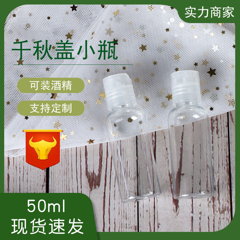 50ml Qiuqiu cap bottle cosmetic emulsion disinfectant bottle pet transparent travel bottle small sample bottle Lotion Bottle