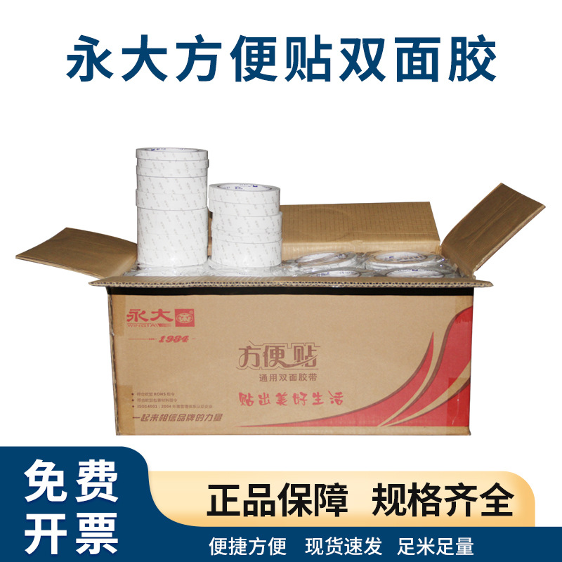 Yongda Instant Sticker High Viscosity Strong Fixation Handmade Traceless Office Stationery Transparent Double-Sided Tape for Students and Children