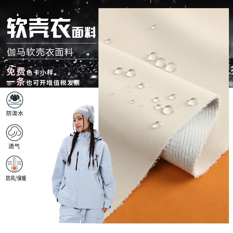 Softshell Fabric 75D Gamma Softshell Same Style Waterproof Windproof Warm Ribbed Ski Jacket Fabric