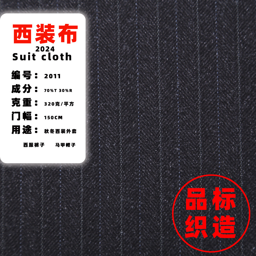 Picture of Tr Herringbone Vertical Stripes Cloth Level 4 Anti-Shedding Ball Business Pants Fabric Suit Jacket Fashion Fabric 2011