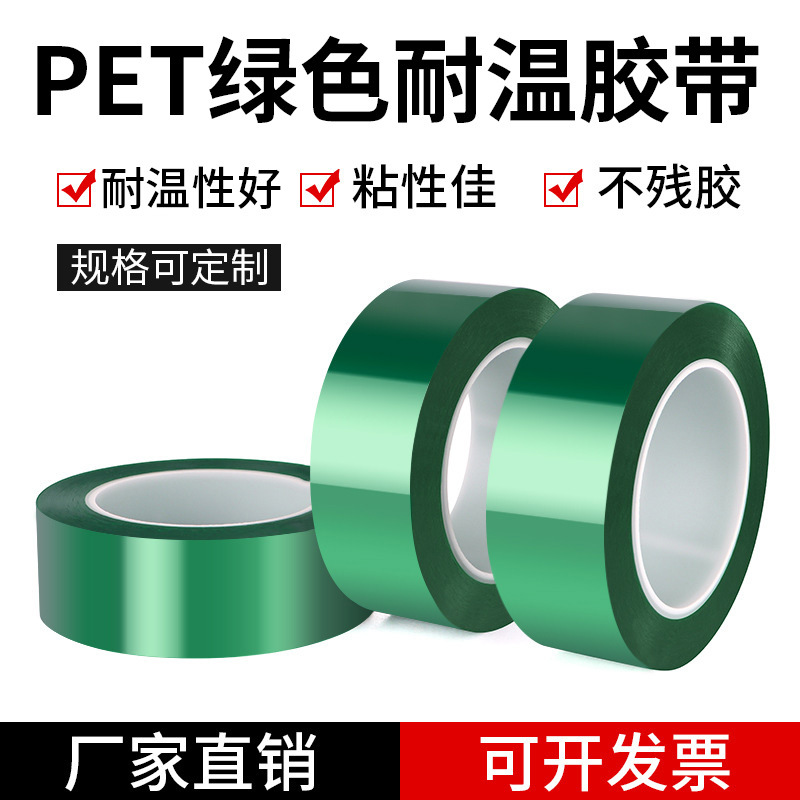 Green High Temperature Tape PCB Electroplated Aluminum Door and Window Spraying Masking Protective Film Acid and Alkali Resistant Insulation PET Tape