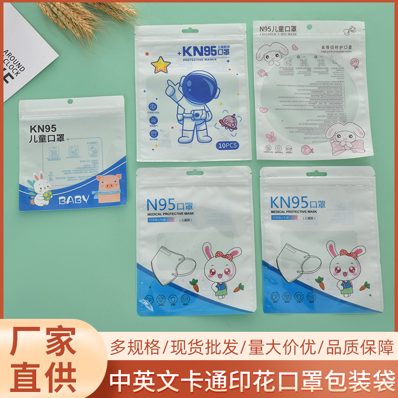 Children's KN95 mask packaging bag Chinese and English cartoon printed mask packaging sealing bag children's mask self-sealing bag