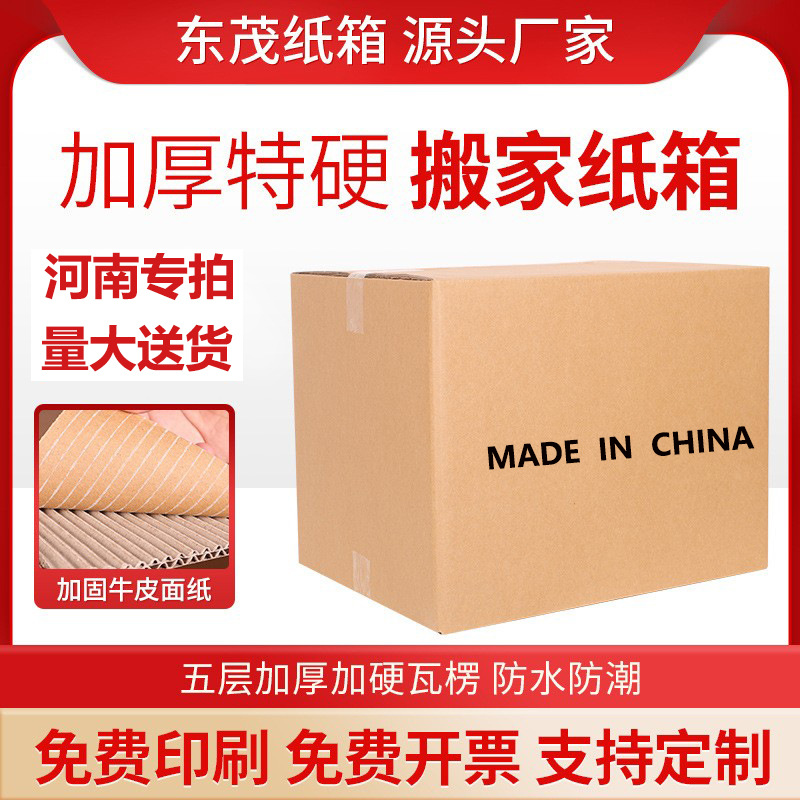 Spot Export Carton Extra Hard Kraft Paper Box Five-Layer Thickeneded Express Logistics Turnover Box Moving Large Carton Wholesale