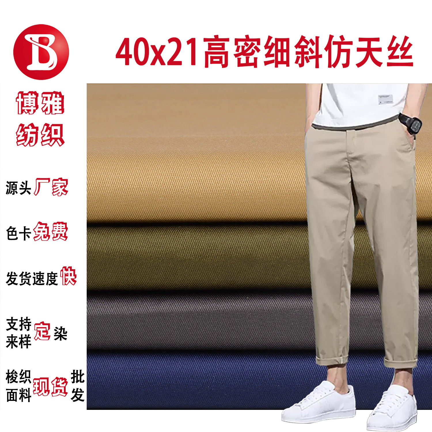 Pure Cotton Yarn Card 40*21 High-Density Thin Oblique Imitation Tencel Stretch Pants Fabric Spring and Summer Casual Men's Pants Fabric