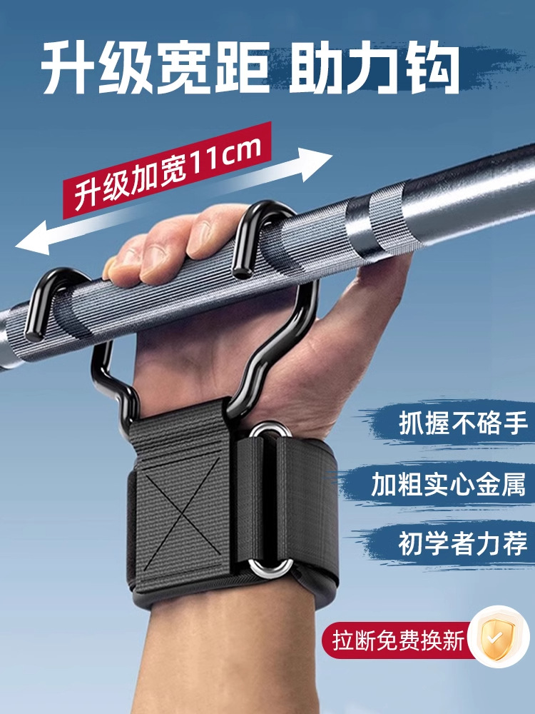 Pull-up Booster Hook Fitness Wristband Grip Hook Anti-drop Hand-lifting Horizontal Bar Gloves Men's Hard Pull Lumbar Auxiliary