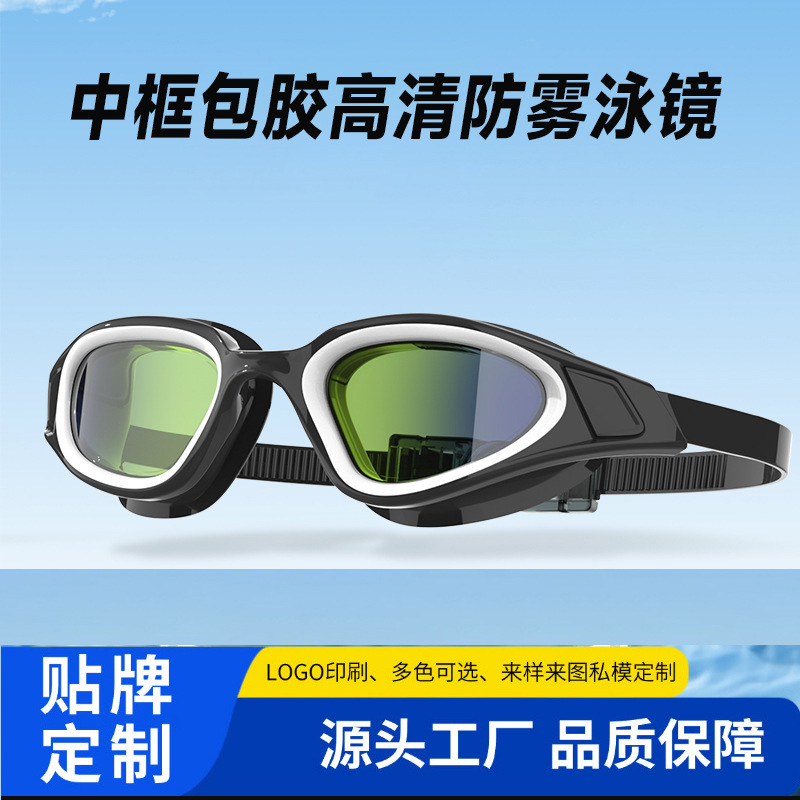 Large Field of Vision Racing Swimming Goggles Professional Swimming Equipment Adult Swimming Goggles Anti-fog High-definition eye-protection Swimming Goggles Cross-border Supply