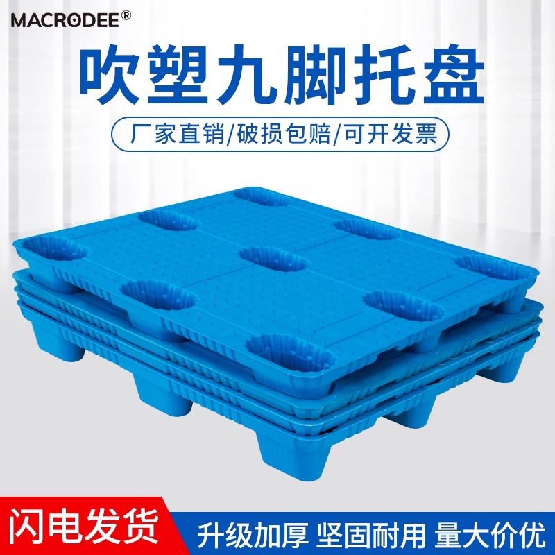 Blow molding plastic pallet forklift factory moisture-proof backing plate warehouse card board logistics turnover pallet nine-foot plastic floor