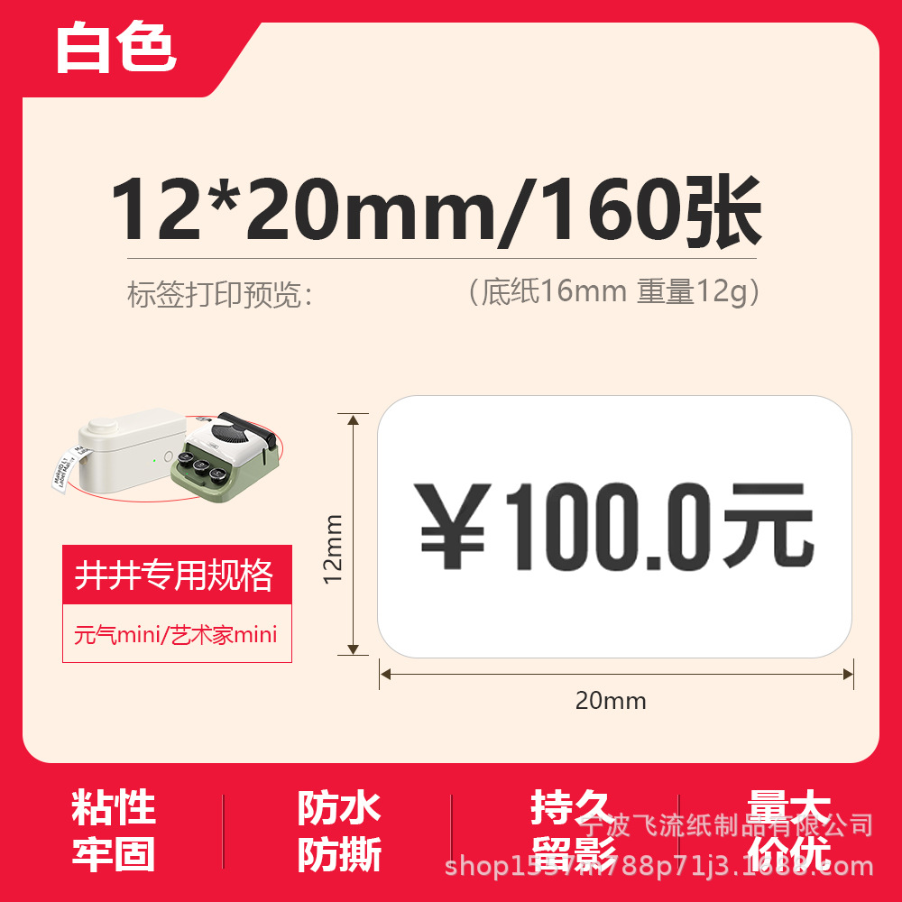 Picture of Suitable for Yakolai D30 Thermal Label Paper D11 Old Printer Self-Adhesive Price Treasure 12*40 15*30