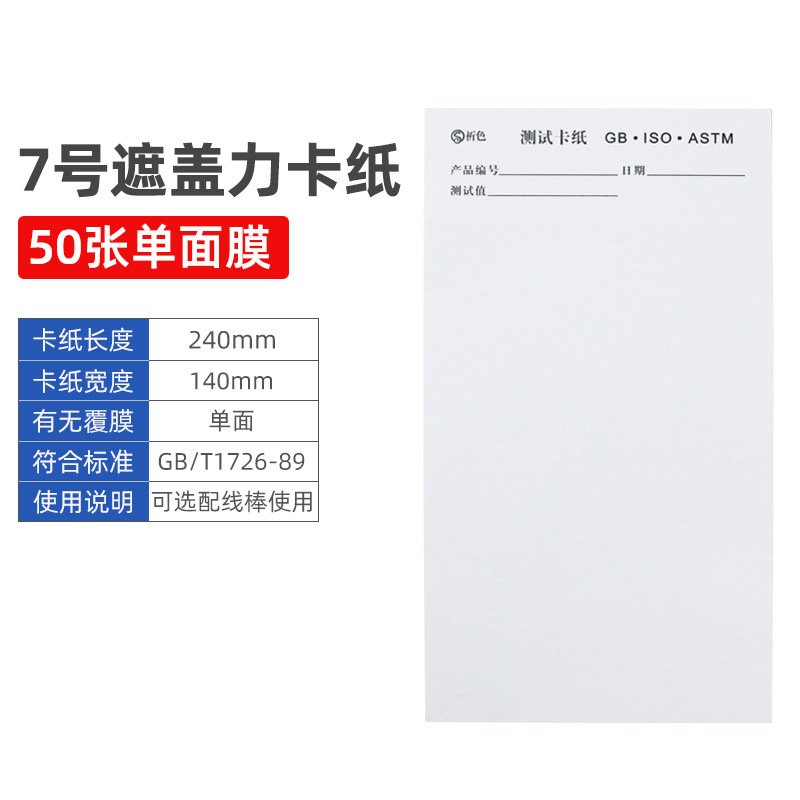 Picture of Measure the covering power by multiplying the covering power of cardboard black and white paper covering power paper black and white paper coating covering paper 1#2#3#4#5#