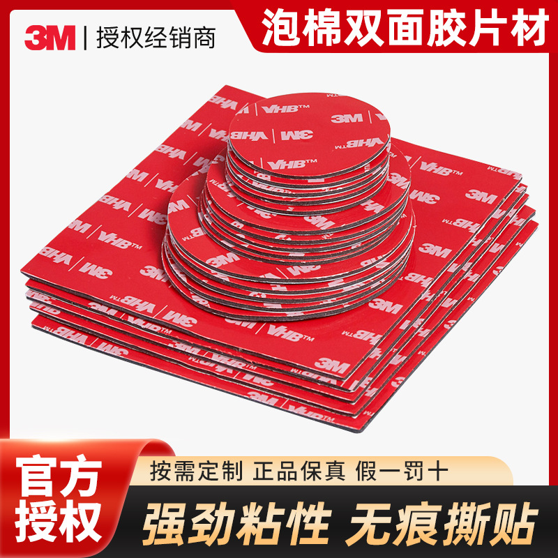 3m double-sided adhesive die-cutting punching 5952 strong foam tape round square high viscosity 3m double-sided adhesive tape