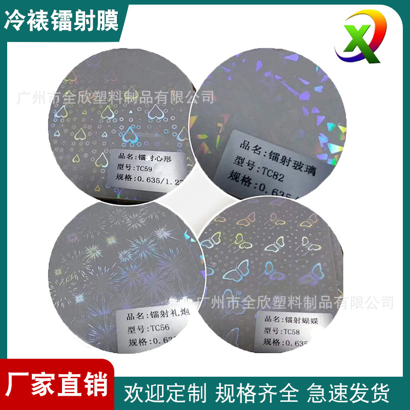 Transparent Cold Laminating Laser Film Transparent Pet Manufacturer Star Rainbow Film Glass Broken Decorative Painting Heart Butterfly Film