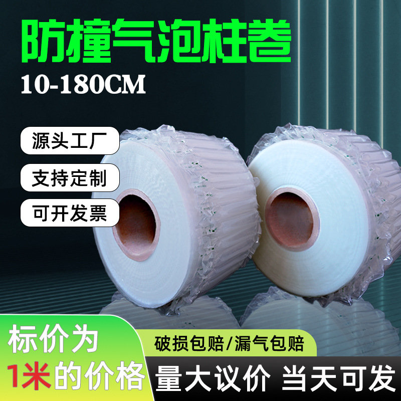 Bubble column air column coil inflatable bag air column bag coil shockproof inflatable column anti-collision buffer air column bag air column membrane