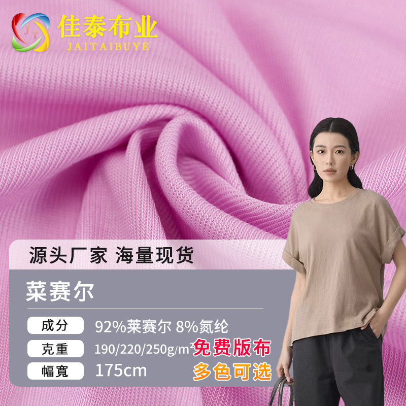 Lyocell Fabric Single-Sided Plain Stretch Knitted Fabric Spring and Summer Light and Breathable Bottoming Shirt Fabric
