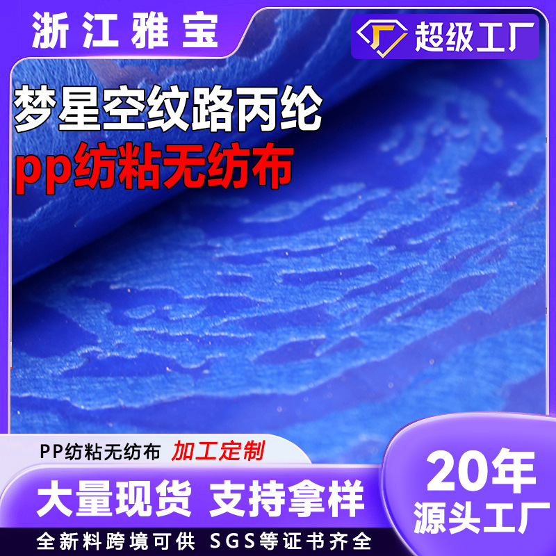 Dream starry sky embossed pp spunbond non-woven gift bag manufacturer polypropylene fiber party wedding flower gift bag decorative cloth