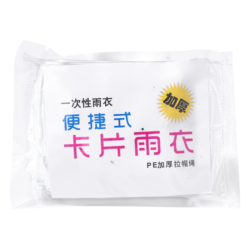 Card raincoat compressed children adult men and women thick long portable outdoor scenic spot disposable raincoat wholesale