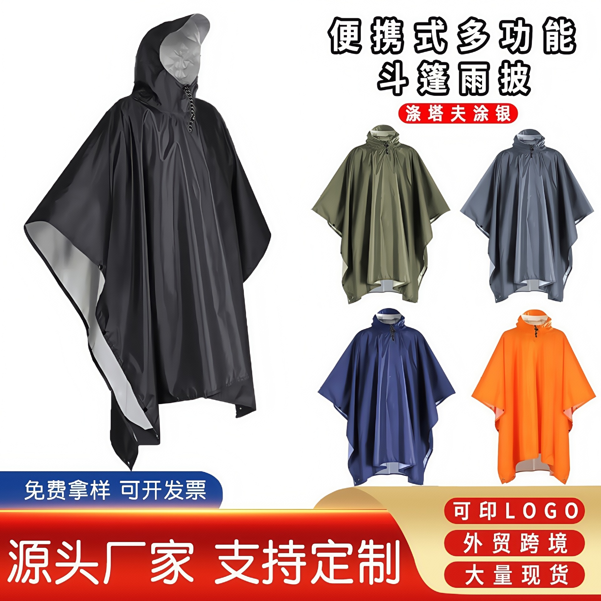 Amazon cloak raincoat foreign trade cross-border three-in-one multifunctional portable one-piece raincoat polyester silver-coated cloak
