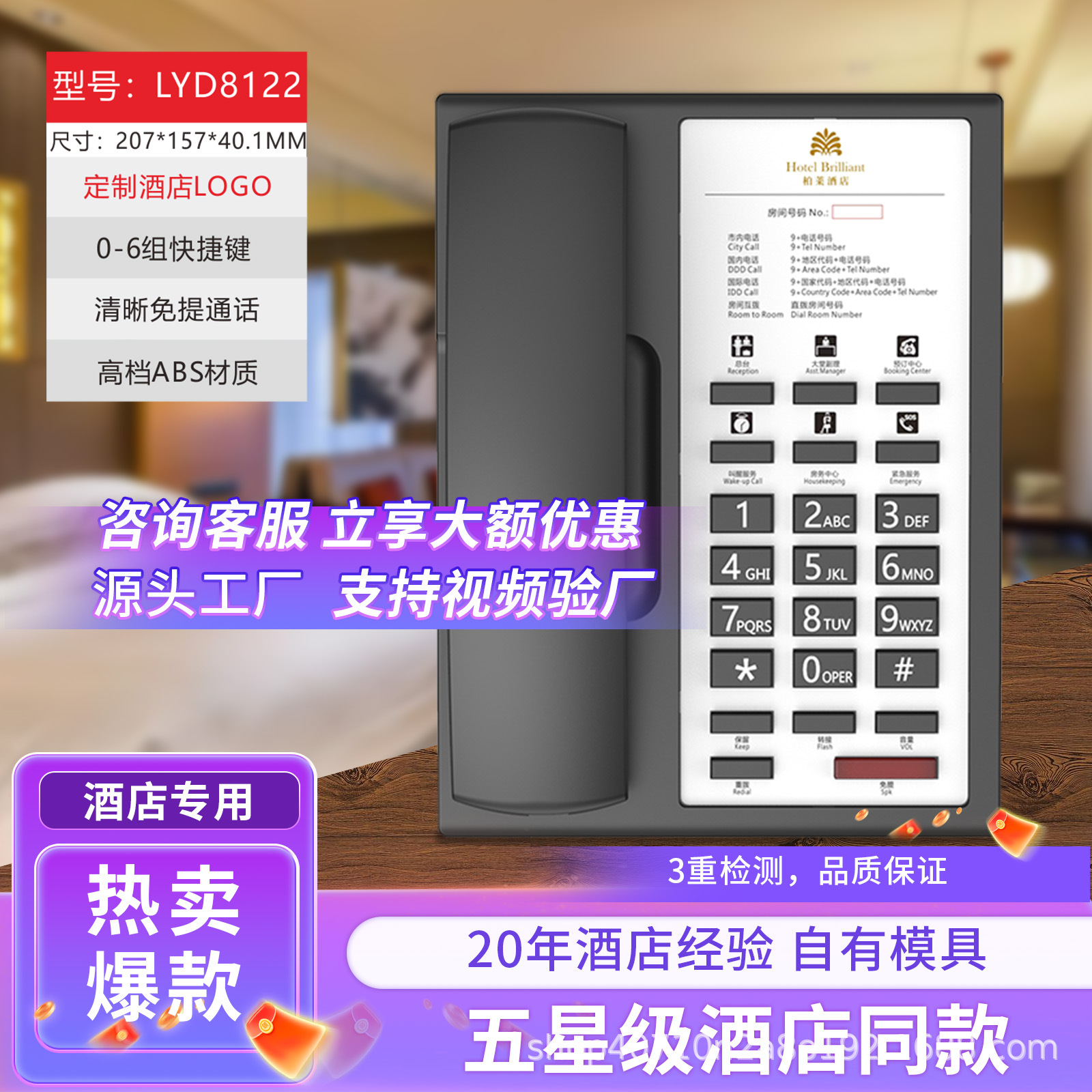 Hotel room telephone one-click dial, front desk, hotel club telephone, landline printed LOGO wired