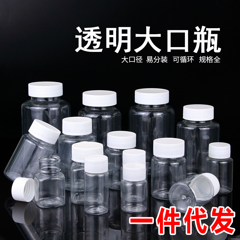 Transparent large-mouth plastic bottle 15g g 20 30 40 60 80 250ml PET sub-packed sample empty bottle
