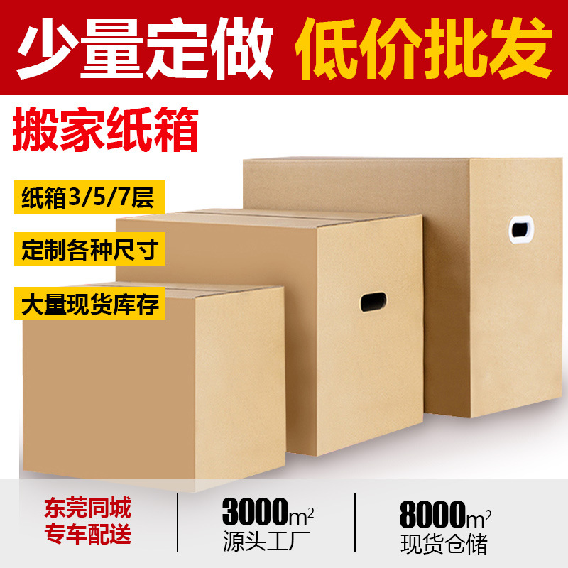Super hard moving carton extra large thick carton storage packing box express packing box 5 Pack 60/40/50