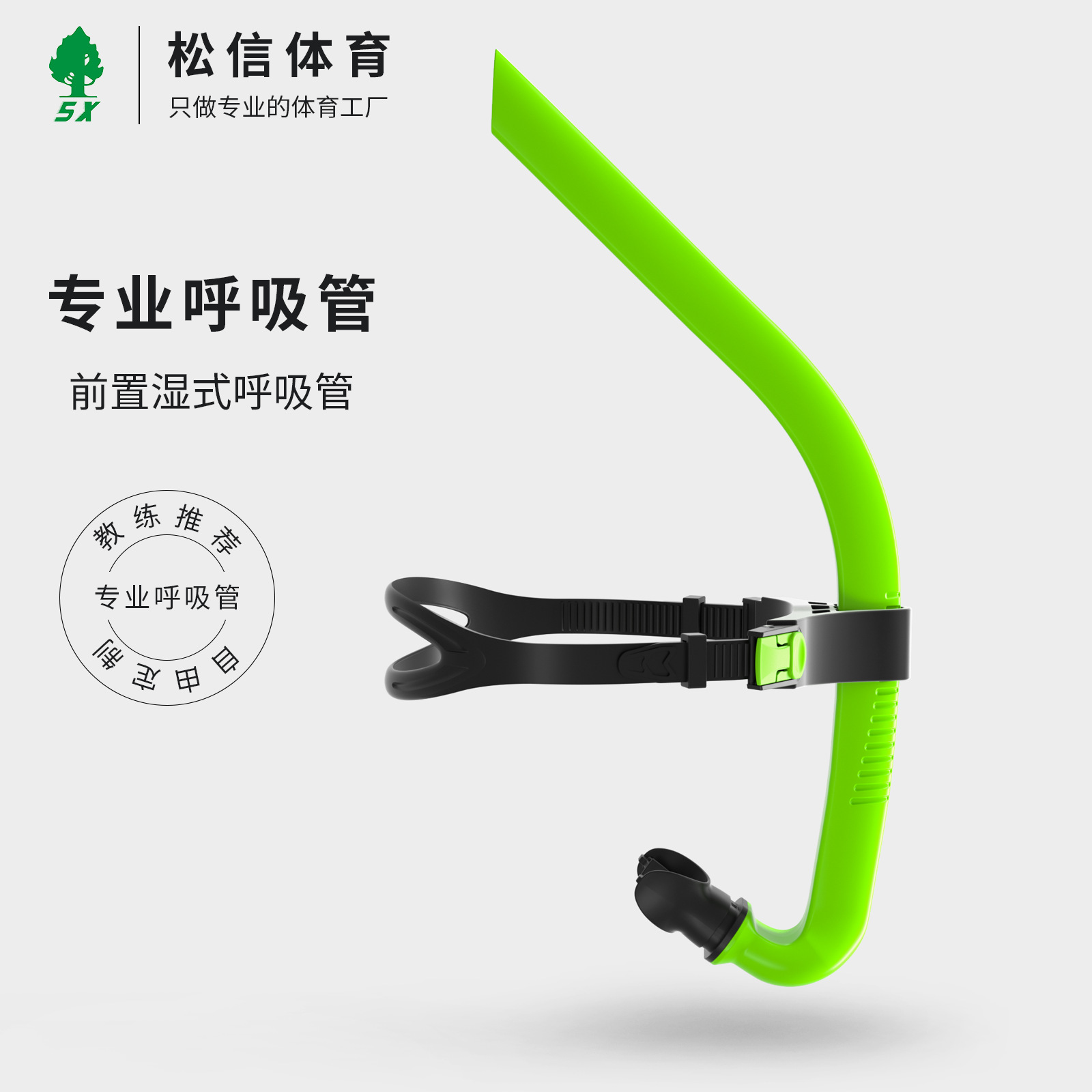 Swimming pre-breathing tube training professional learning freestyle practice positive beginner ventilation straw adjustment strap