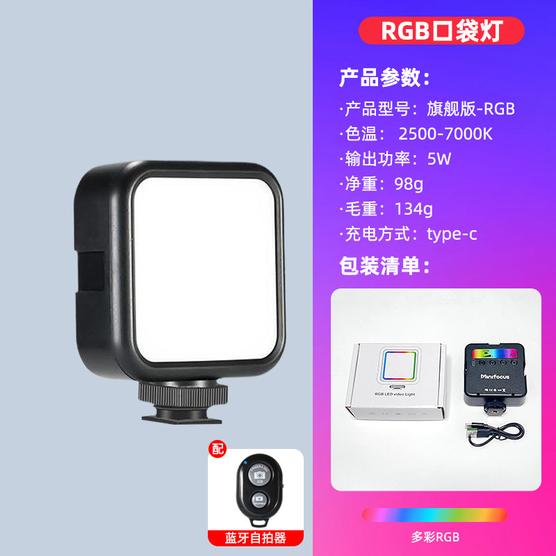 Picture of Factory direct supply RGB full color fill light mini portable led pocket light outdoor professional shooting gourmet soft light