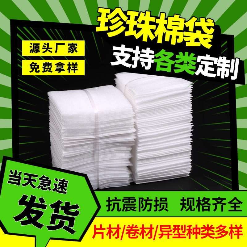 epe pearl cotton foam roll packaging shockproof filling foam board digital tempered film thickened white pearl cotton bag