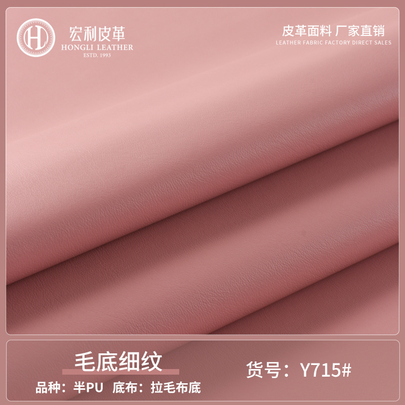 1.1mm Semi-Pu Leather Nappa Pattern Fine-Grained Artificial Leather for Handbags, Table Mats, Luggage Bags, and Handbags, Special Matte Finish