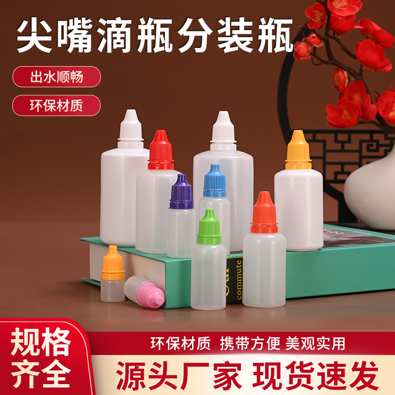 Wholesale 5 10 20ml30 ml Eye Drop Bottle Plastic Small Bottle Eye Drop Bottle Water Bottle Squeeze Drop Bottle