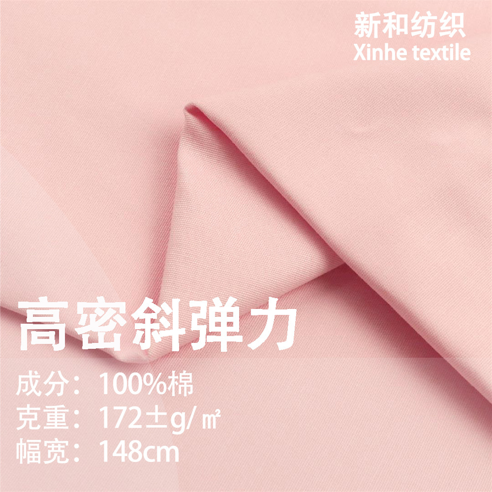 In stock wholesale cotton high density twill stretch fabric 172g cotton stretch men's pants cotton clothing fabric