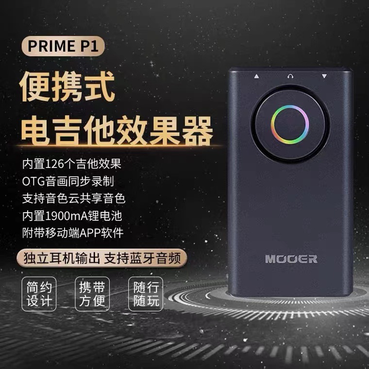 MOOER Magic ear PRIME P1 portable effect device electric guitar comprehensive effect device otg internal recording IR simulation