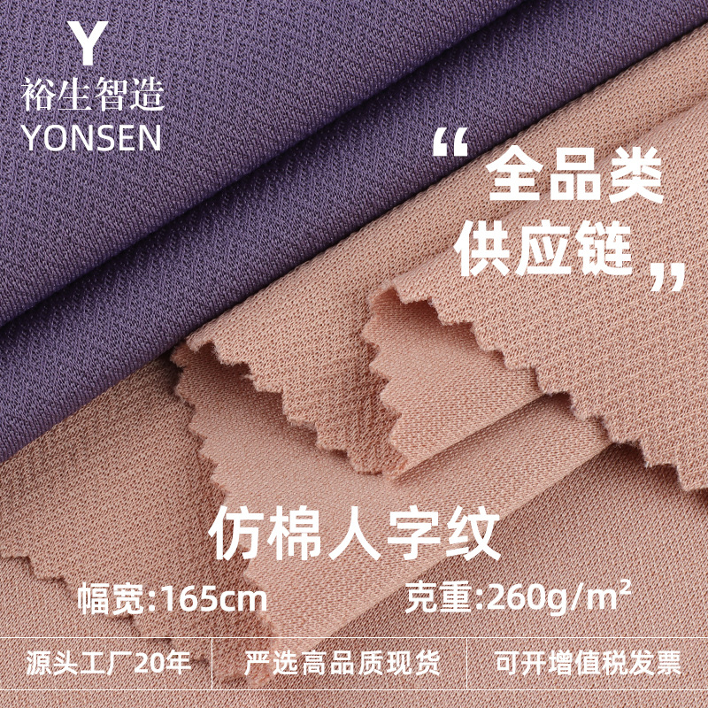 Imitation Cotton Herringbone Pattern Thick Needle Jacquard Imitation Cotton T-Shirt Fabric Polyester Dress Casual Wear Bottoming Shirt Knitted Fabric