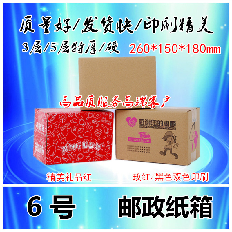 Extra hard three-layer five-layer No. 6 express box postal carton packing box aircraft box carton printable LOGO wholesale