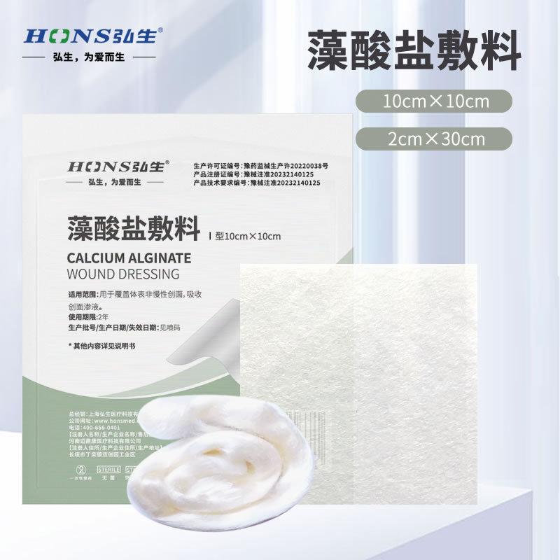 Hongsheng alginate dressing calcium alginate dressing wet filling functional dressing 10*10cm sterile dressing wound