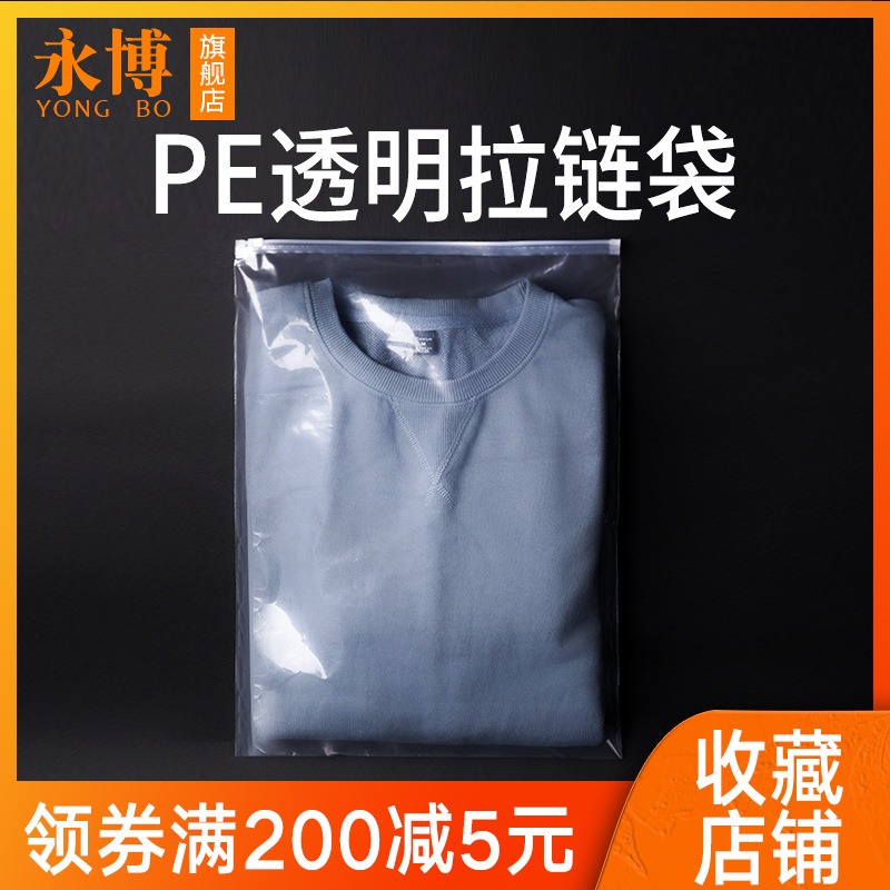 Spot clothing zipper bag PE high transparent thick self-sealing storage bag dust bag PE zipper transparent bag spot