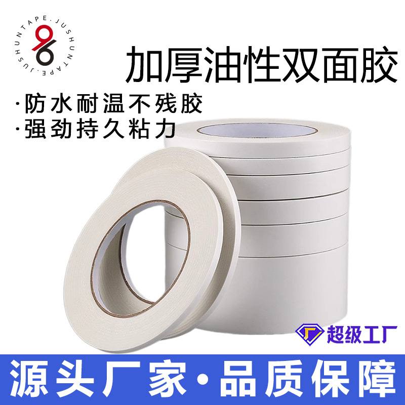 Customized Manufacturer of Oily Double-Sided Tape, High Temperature Resistant and Strong Adhesive Tape, Digital Embroidery Carton Factory Industrial Double-Sided Tape