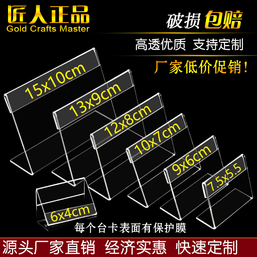 In stock L-type horizontal acrylic table card transparent table tag table tag commodity price tag price tag desktop display stand