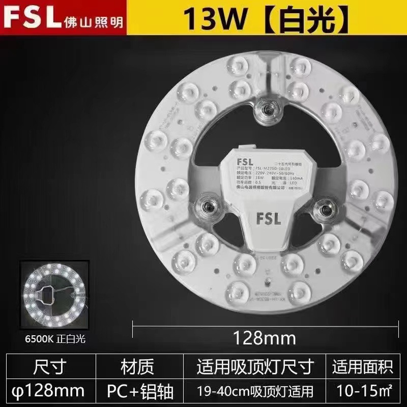 Picture of FSL Foshan Lighting LED Ceiling Lamp Wick Light Source Module Retrofit Lamp Plate Ring Lamp 2D Tube Lamp Plate 24W