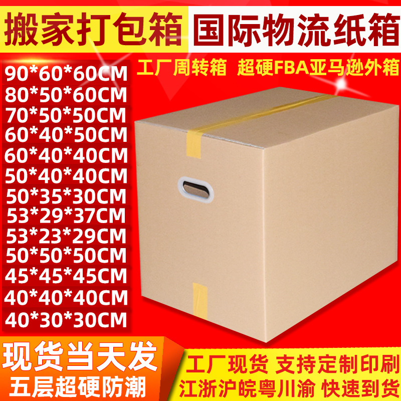 Carton manufacturer super hard moving carton super hard logistics express packing carton large packing carton