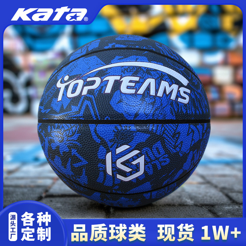 Kuangbiao Series No. 7 Basketball Pu Wear-Resistant Adult Student Outdoor Competition Training Street Basketball Street Trend