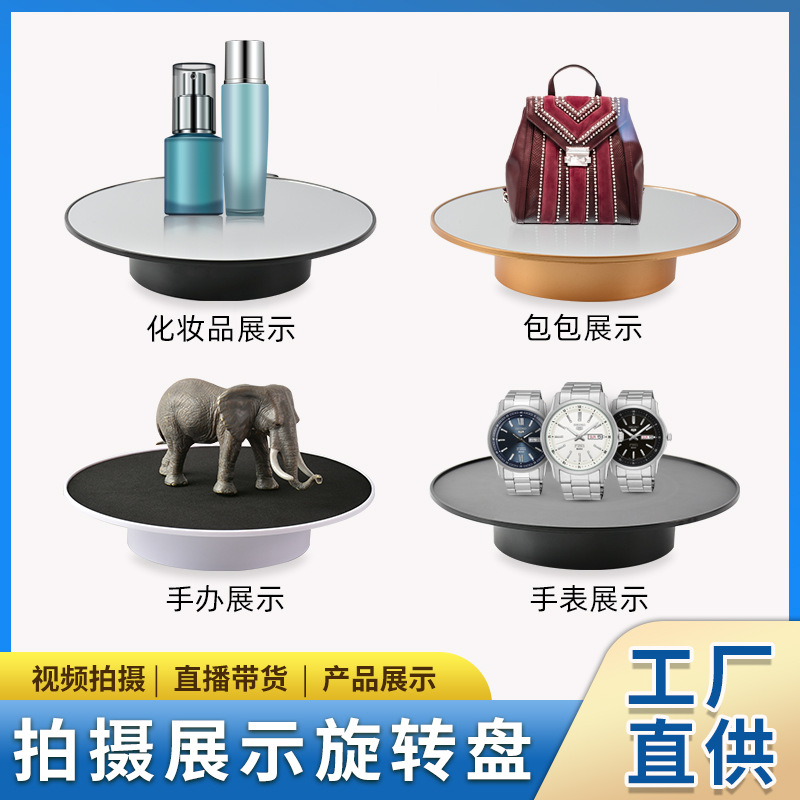 25cm Electric Turntable Live Photography Photography Jewelry Rack Dual Use Mirror Electric Display Rack Rotating Display Stand